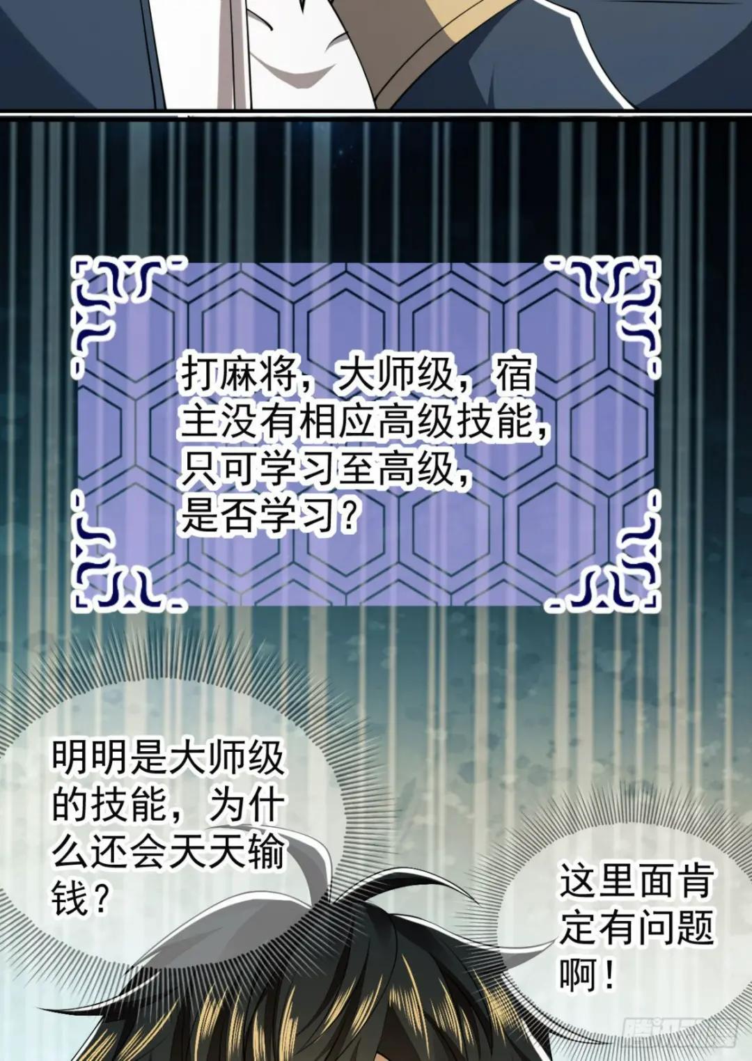 151 管理员是隐藏大神 第52页