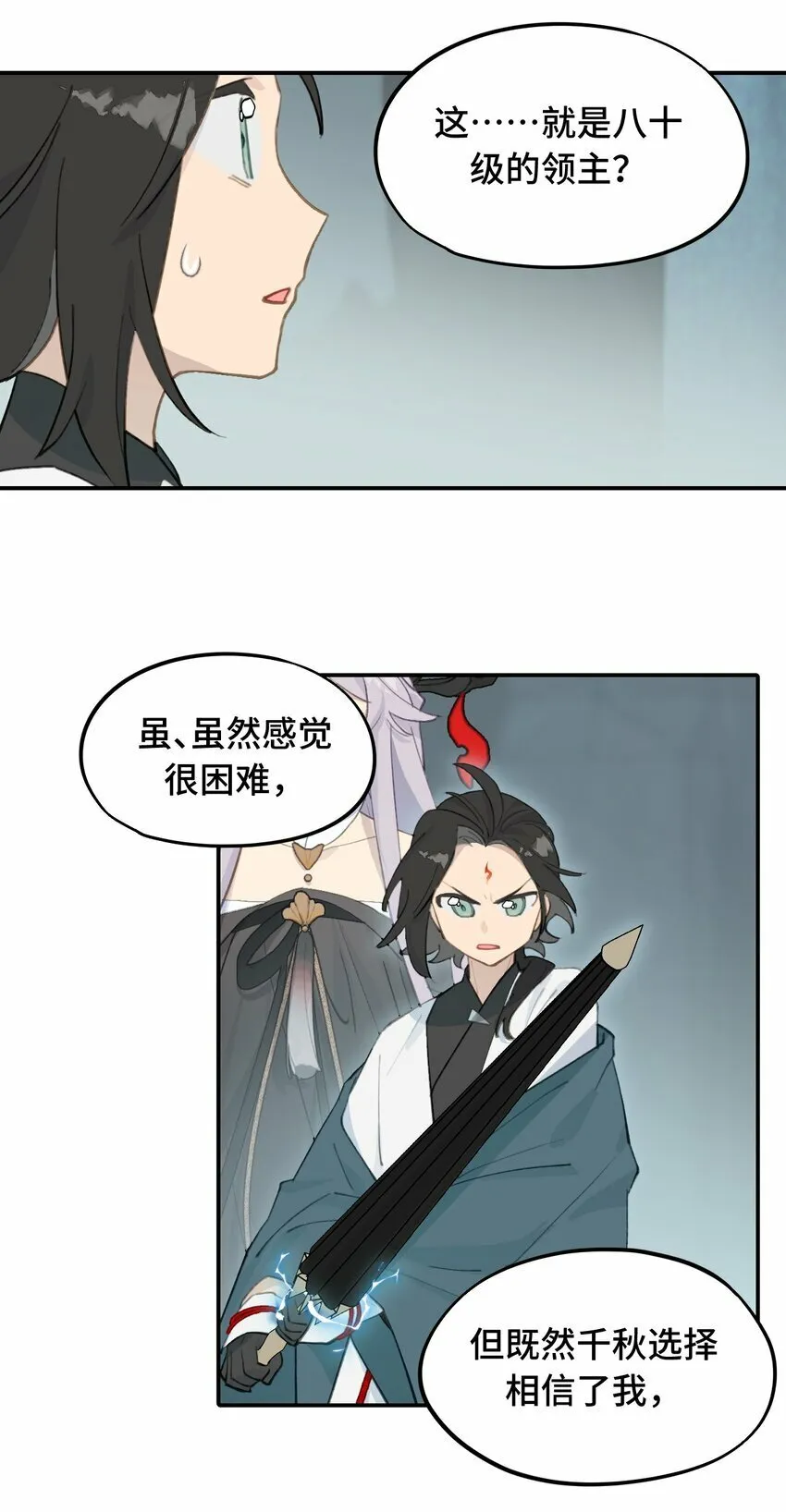 021 九尾鬼狐 第9页