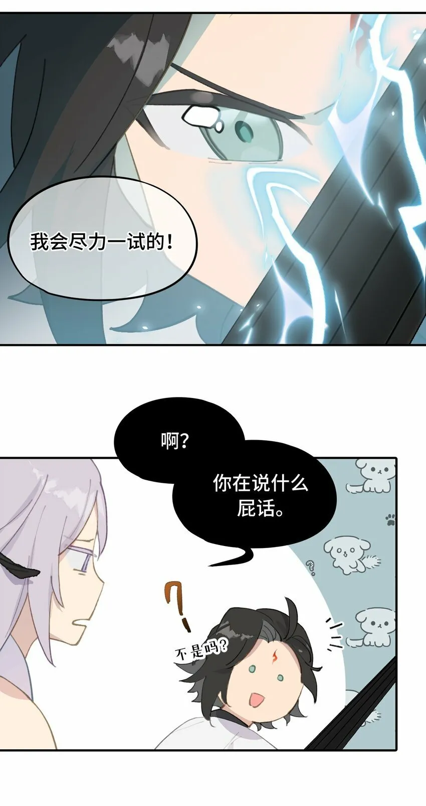 021 九尾鬼狐 第10页