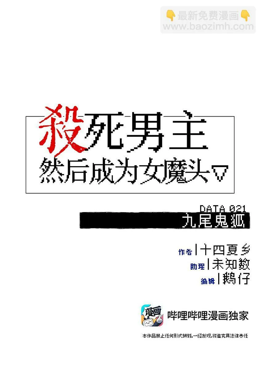 021 九尾鬼狐 第13页