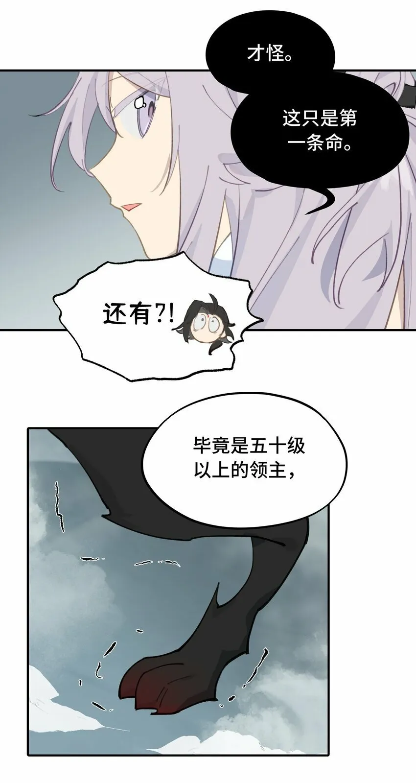 021 九尾鬼狐 第21页