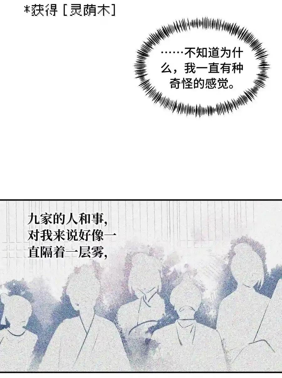 100 回忆是残缺的牢笼 第26页