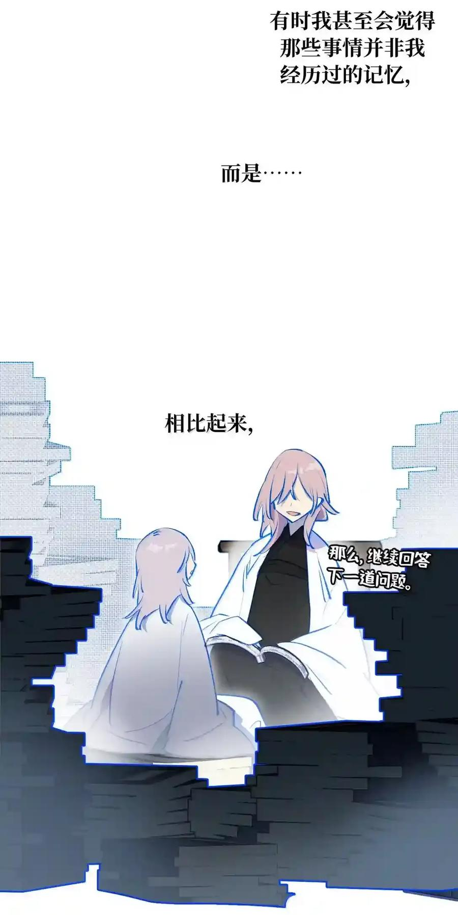 100 回忆是残缺的牢笼 第27页