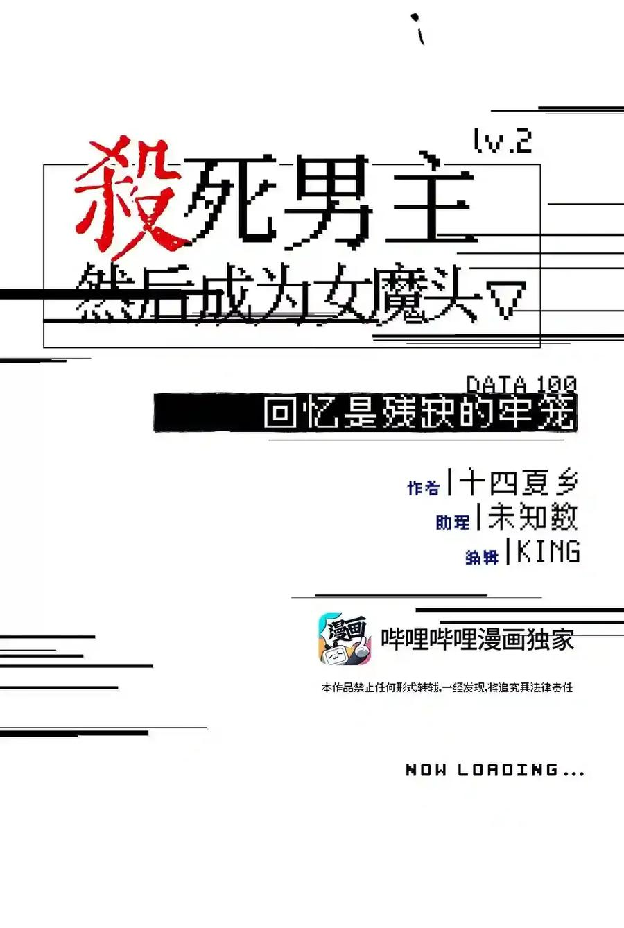 100 回忆是残缺的牢笼 第32页