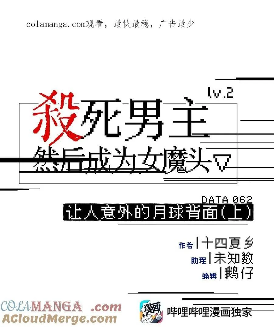 062 让人意外的月球背面(上） 第1页