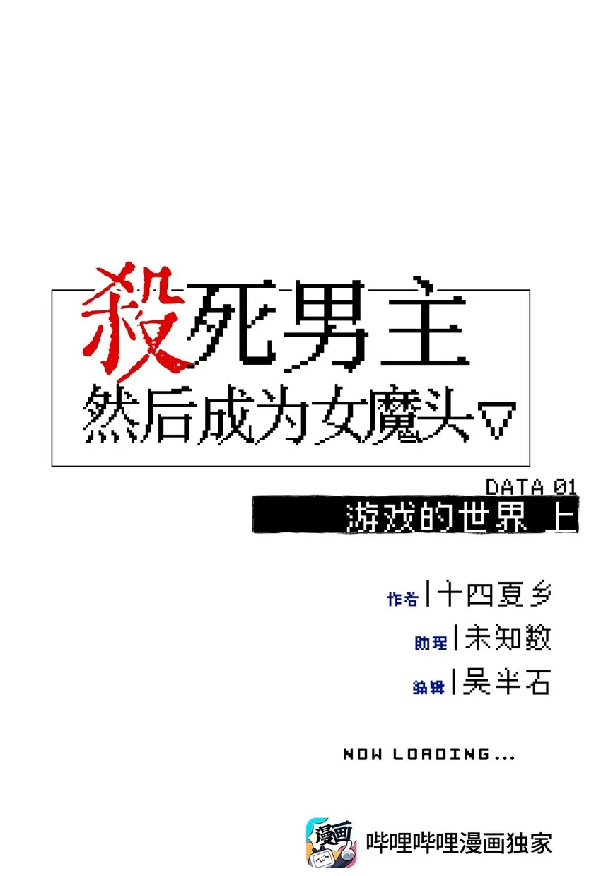 001 游戏的世界 上 第8页