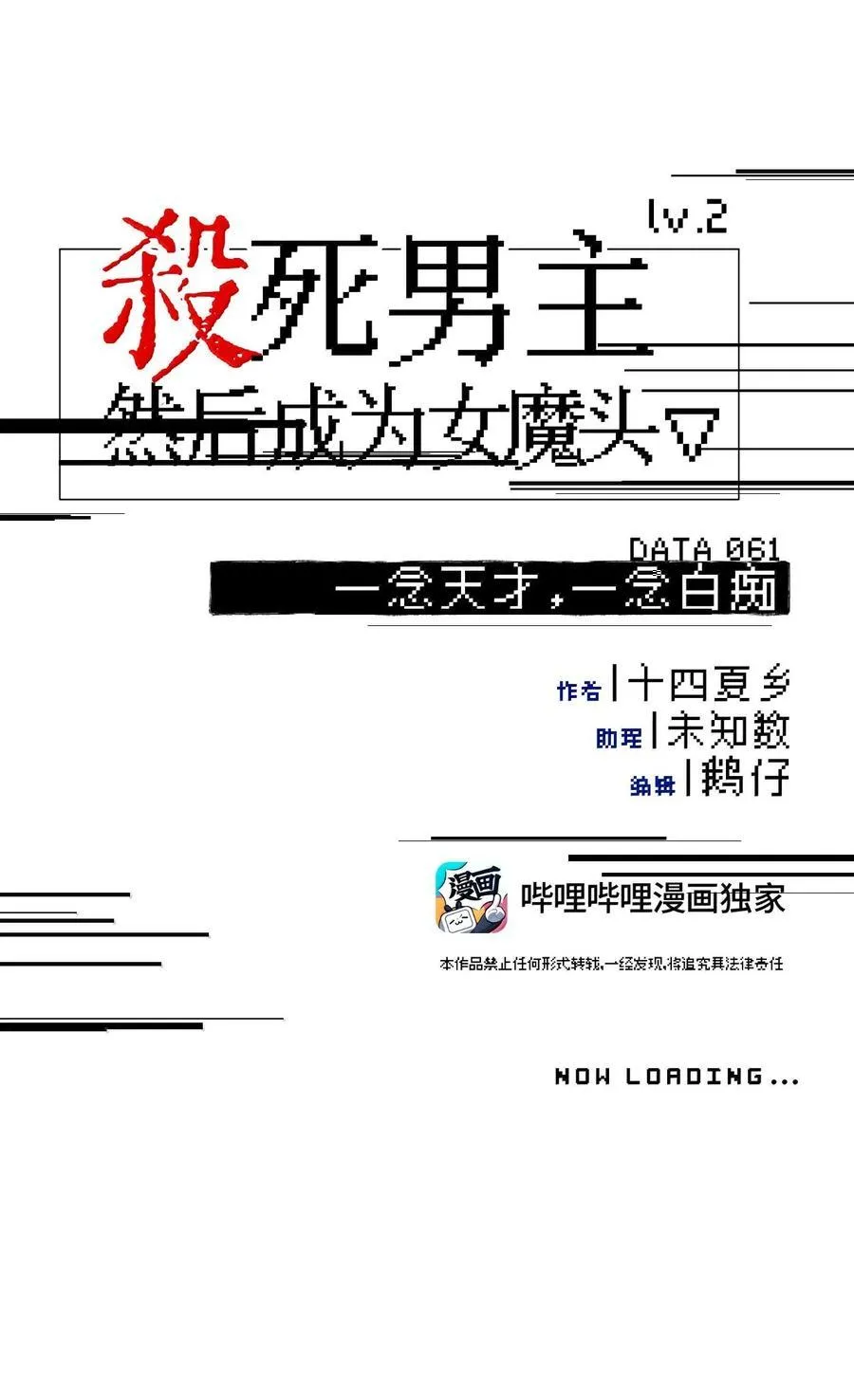 061 一念天才，一念白痴 第21页