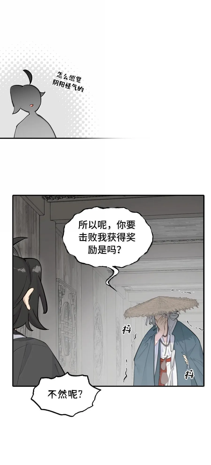 061 一念天才，一念白痴 第58页