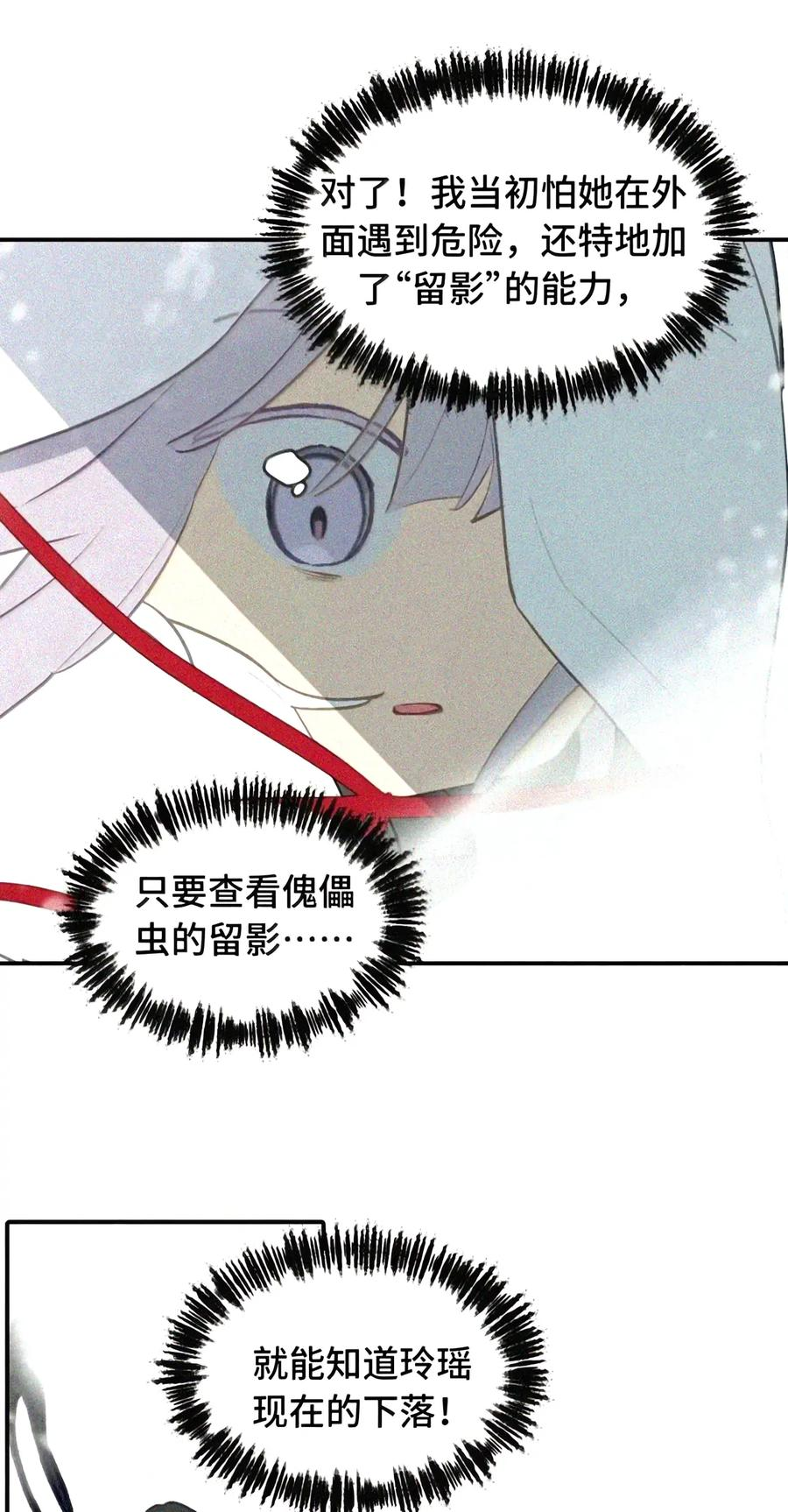105 困兽 第31页