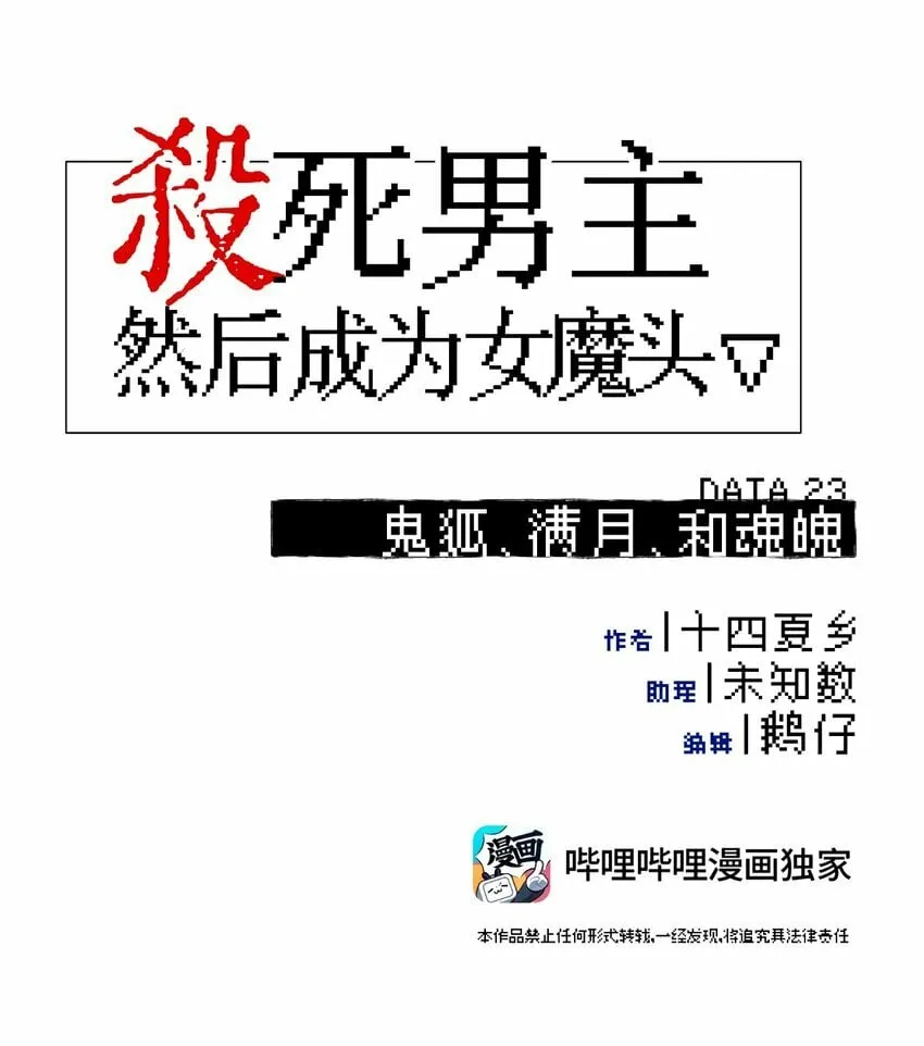 023 鬼狐、满月、和魂魄 第9页