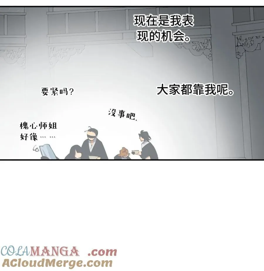 072 墓守仙(下) 第12页