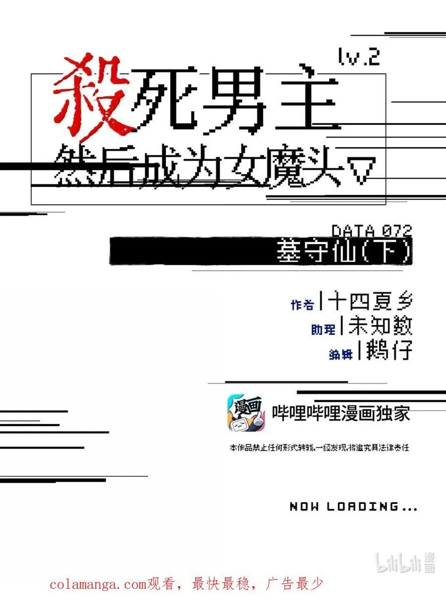 072 墓守仙(下) 第37页