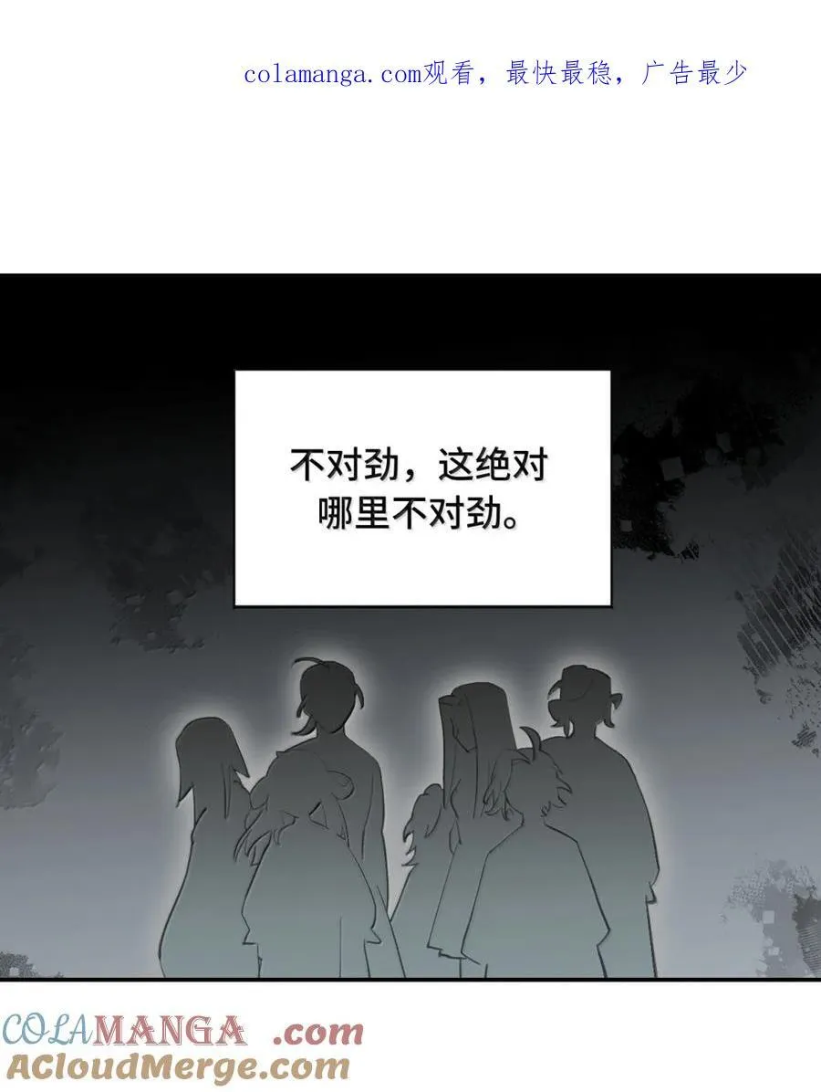 072 墓守仙(下) 第38页