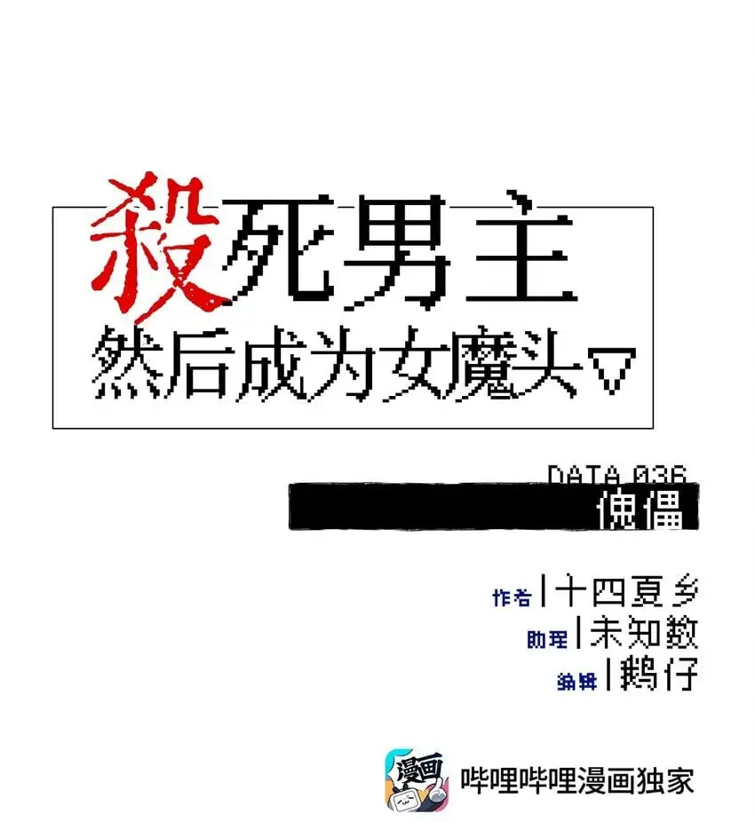 036 傀儡 第1页