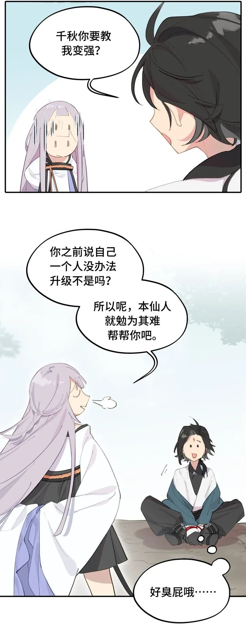 015 主角的事，能算偷么？ 第2页