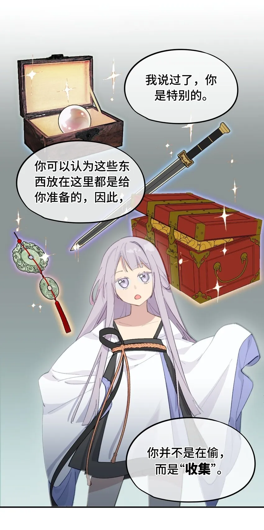 015 主角的事，能算偷么？ 第21页