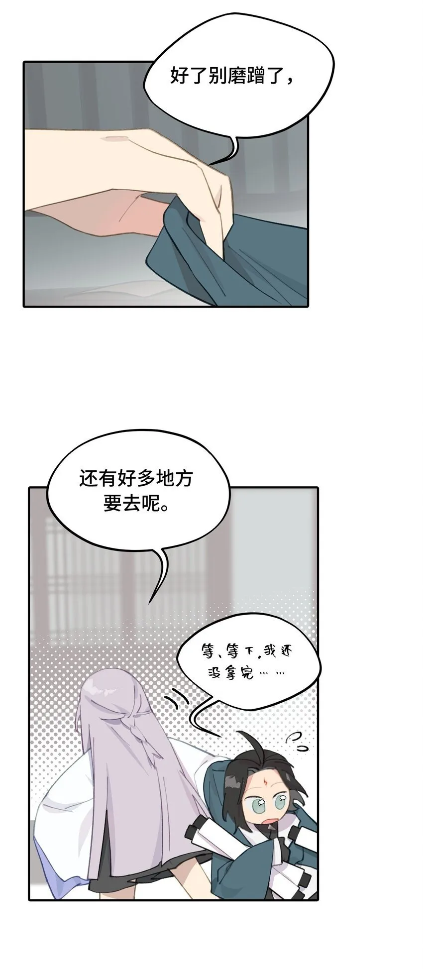 015 主角的事，能算偷么？ 第24页