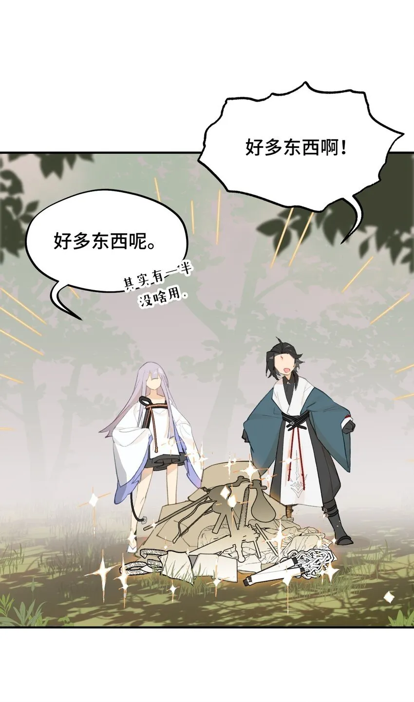 015 主角的事，能算偷么？ 第32页