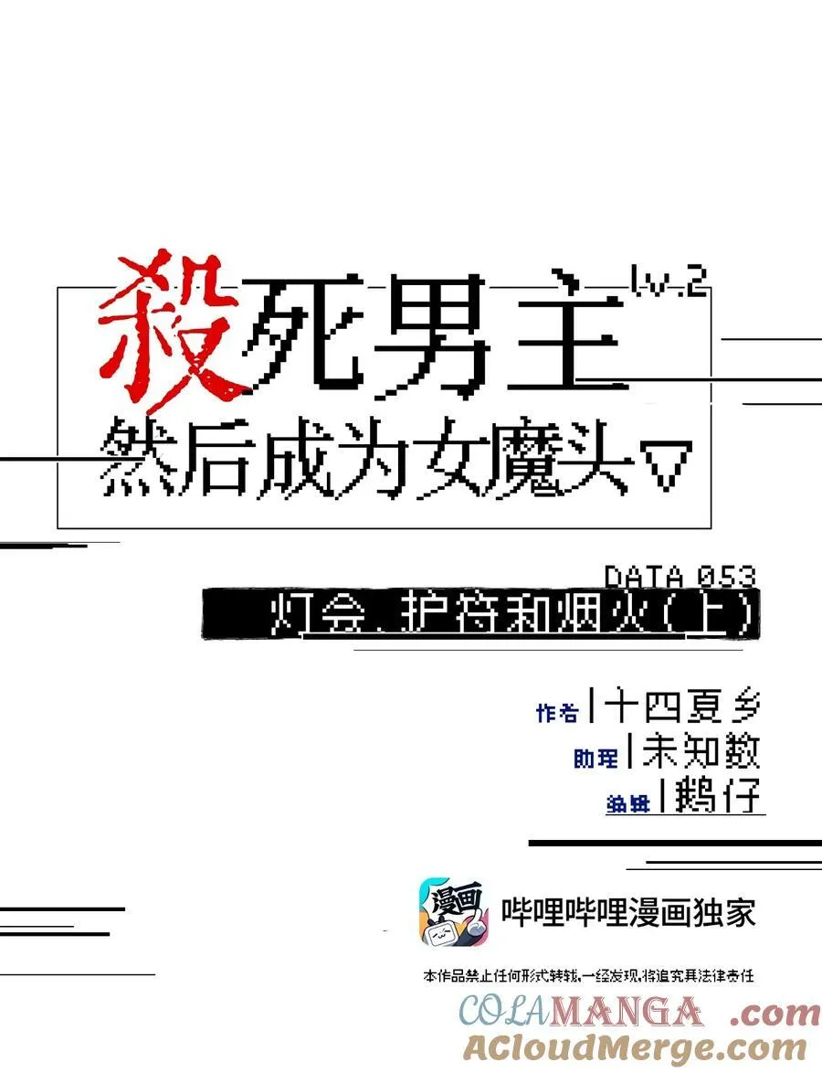 053 灯会、护符和烟火(上) 第5页