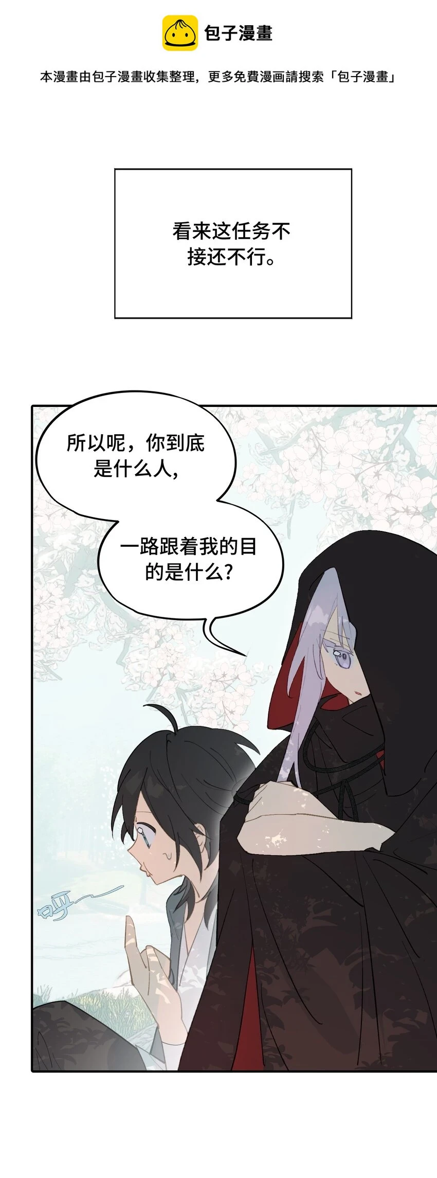 008 过于热心的小孩 第1页