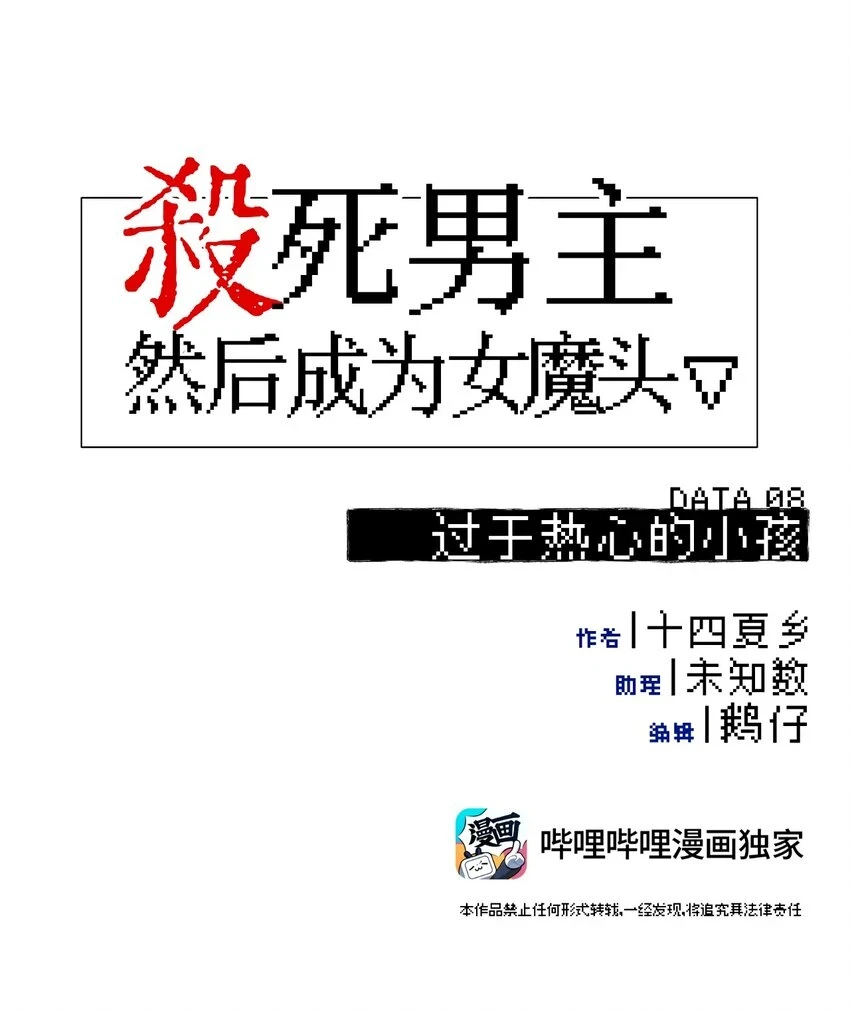 008 过于热心的小孩 第10页