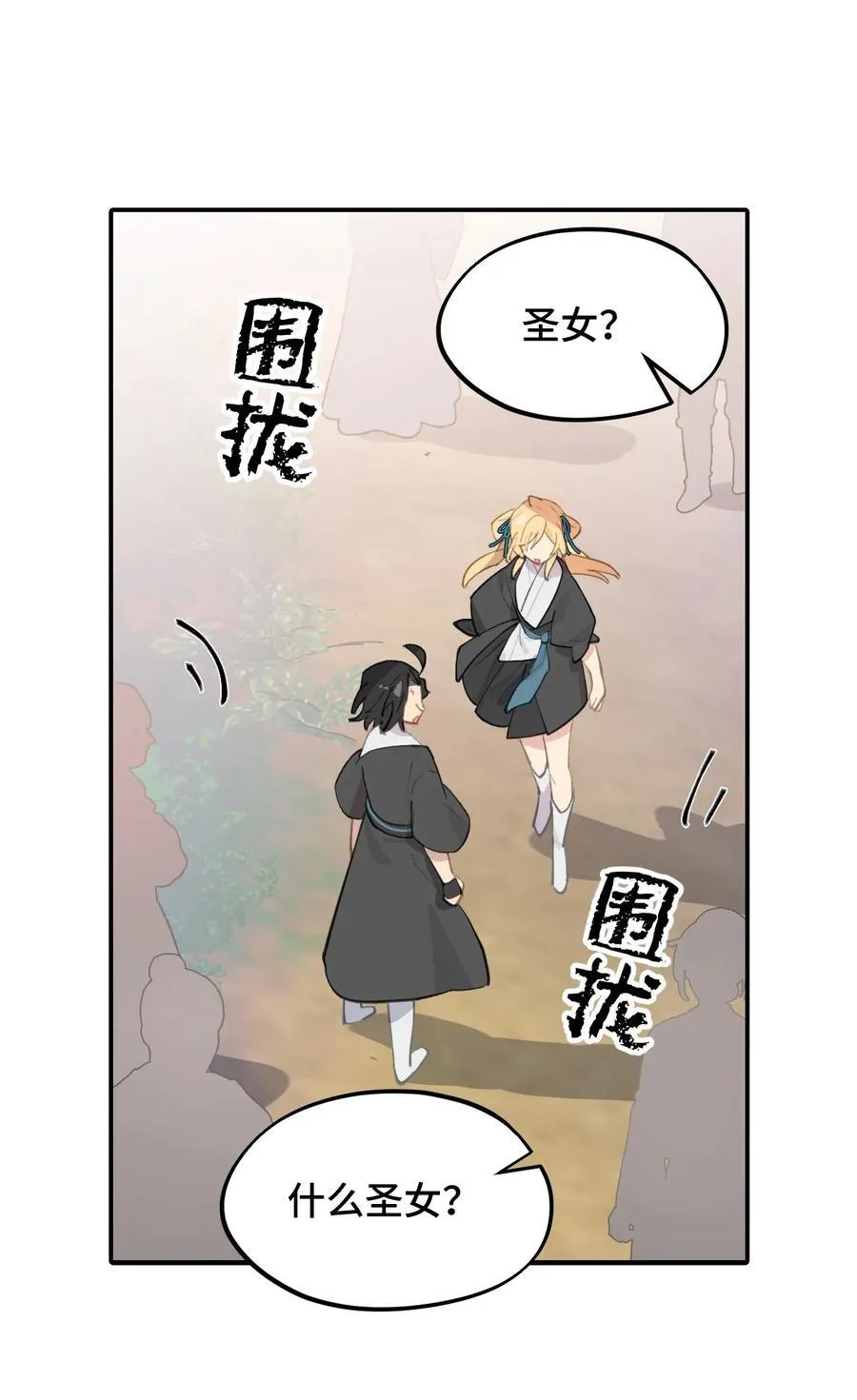066 不属于你的称呼 第30页