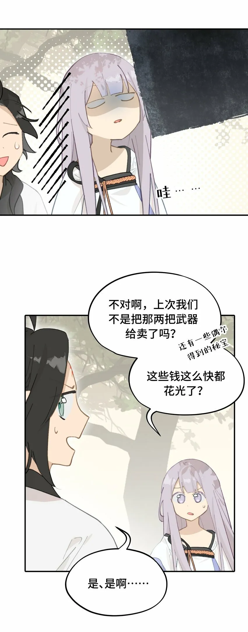 026 我钱呢 第3页