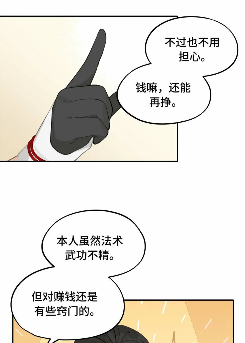 026 我钱呢 第4页