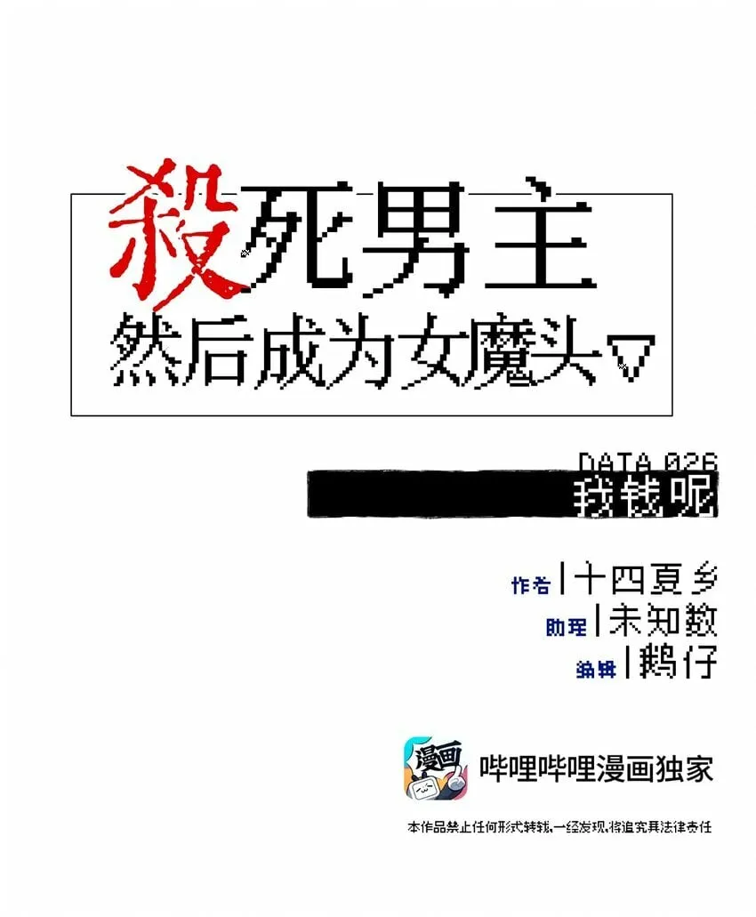 026 我钱呢 第6页