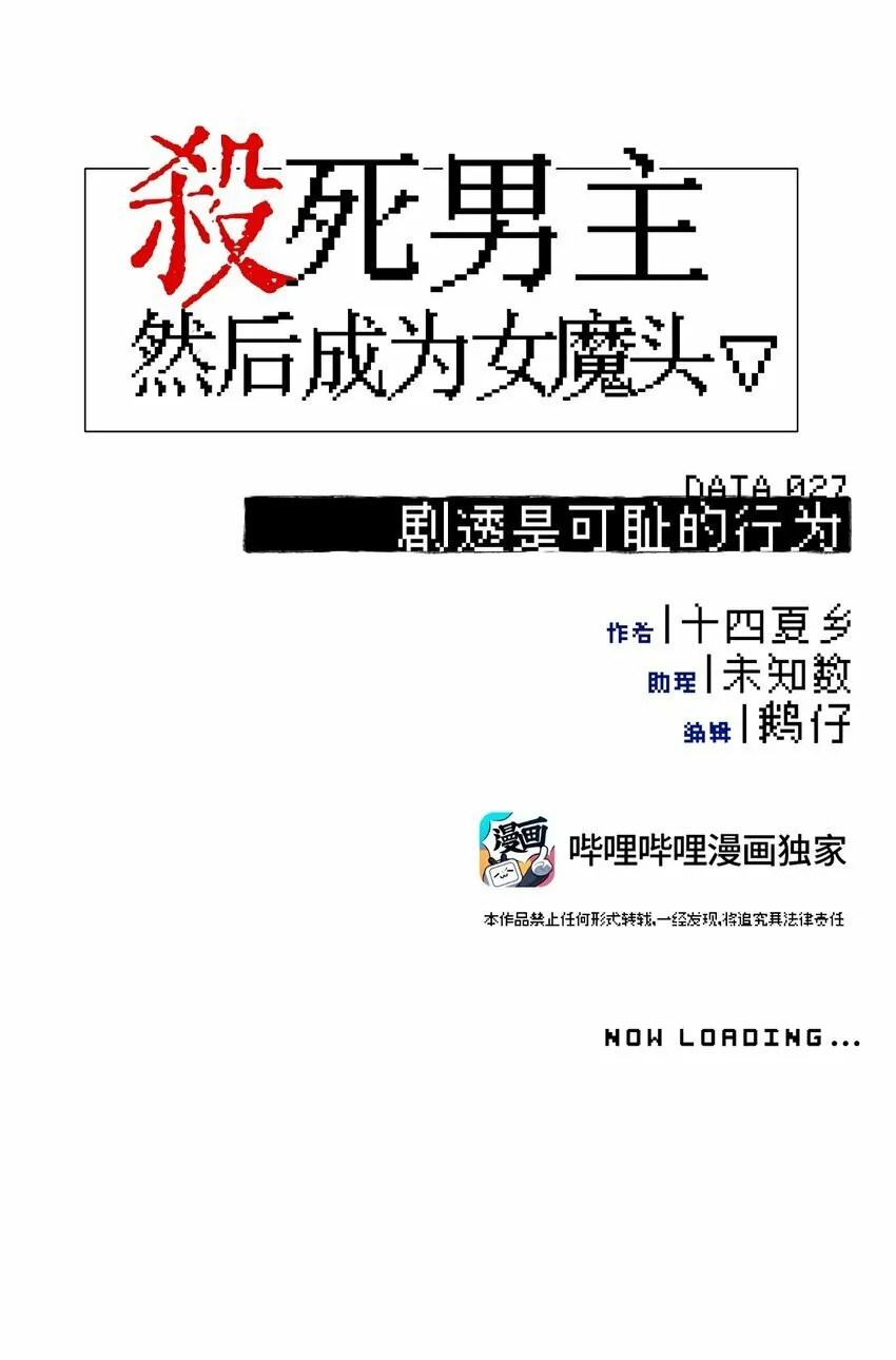 027 剧透是可耻的行为 第12页