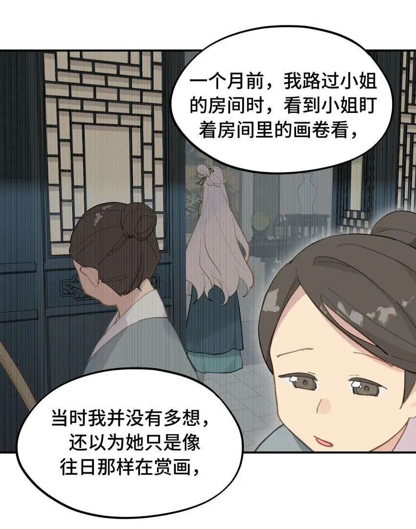 027 剧透是可耻的行为 第19页