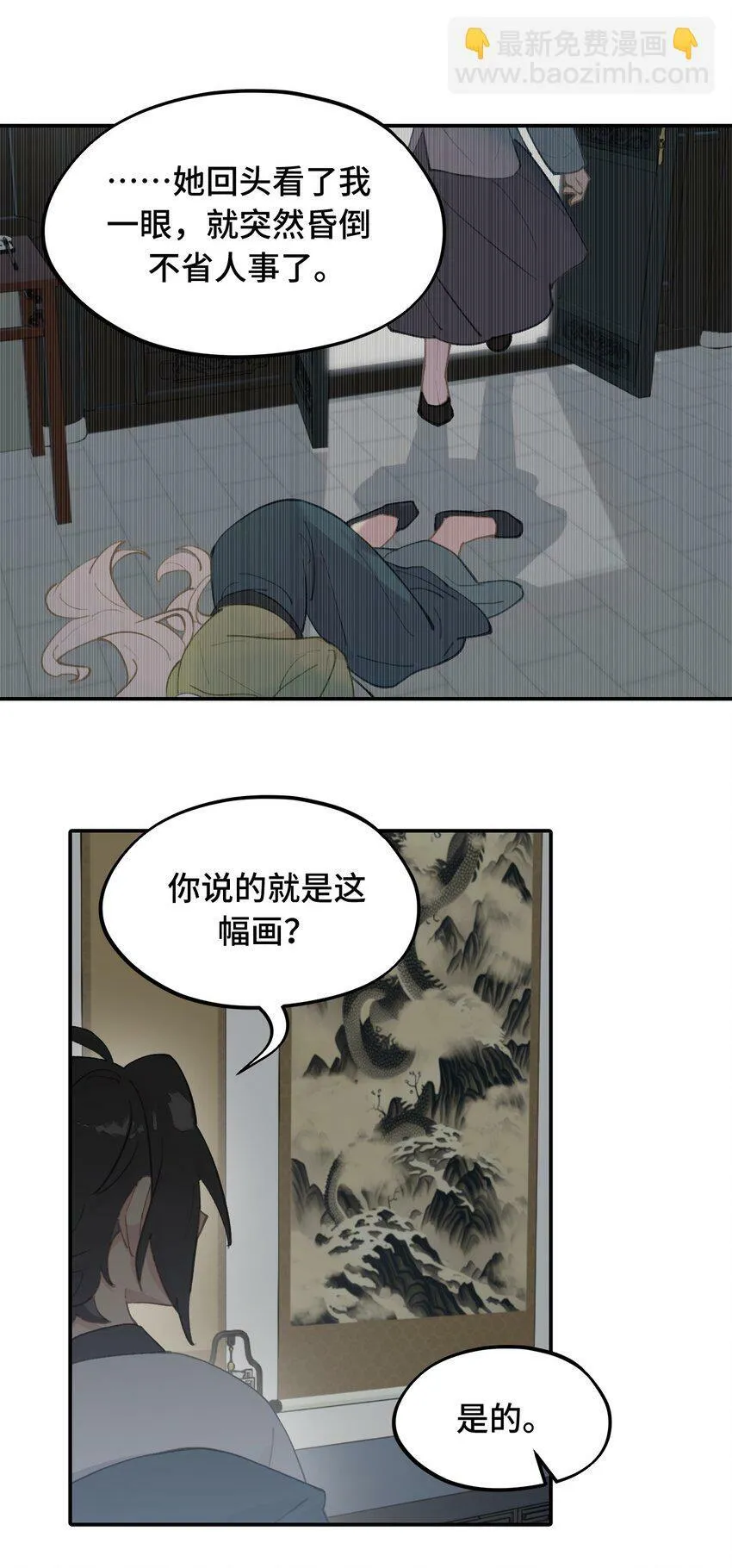 027 剧透是可耻的行为 第21页