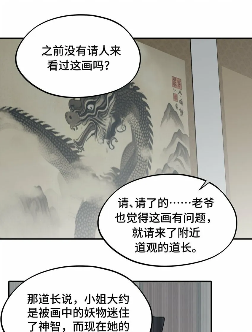 027 剧透是可耻的行为 第22页
