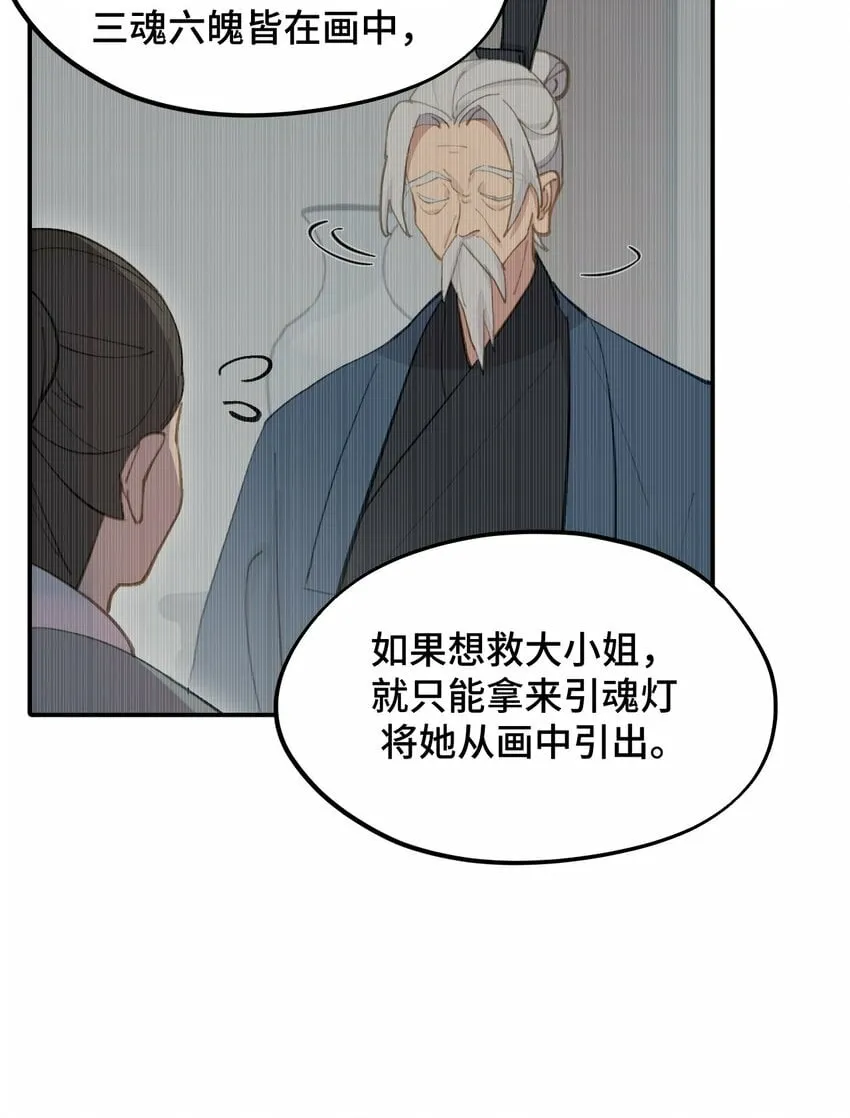 027 剧透是可耻的行为 第23页