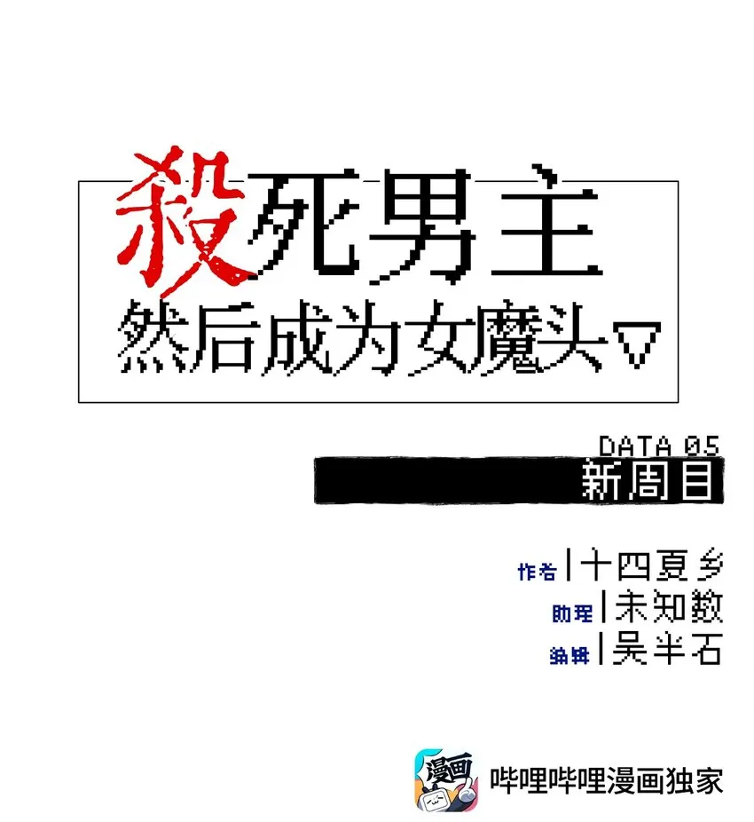 005 新周目 第18页
