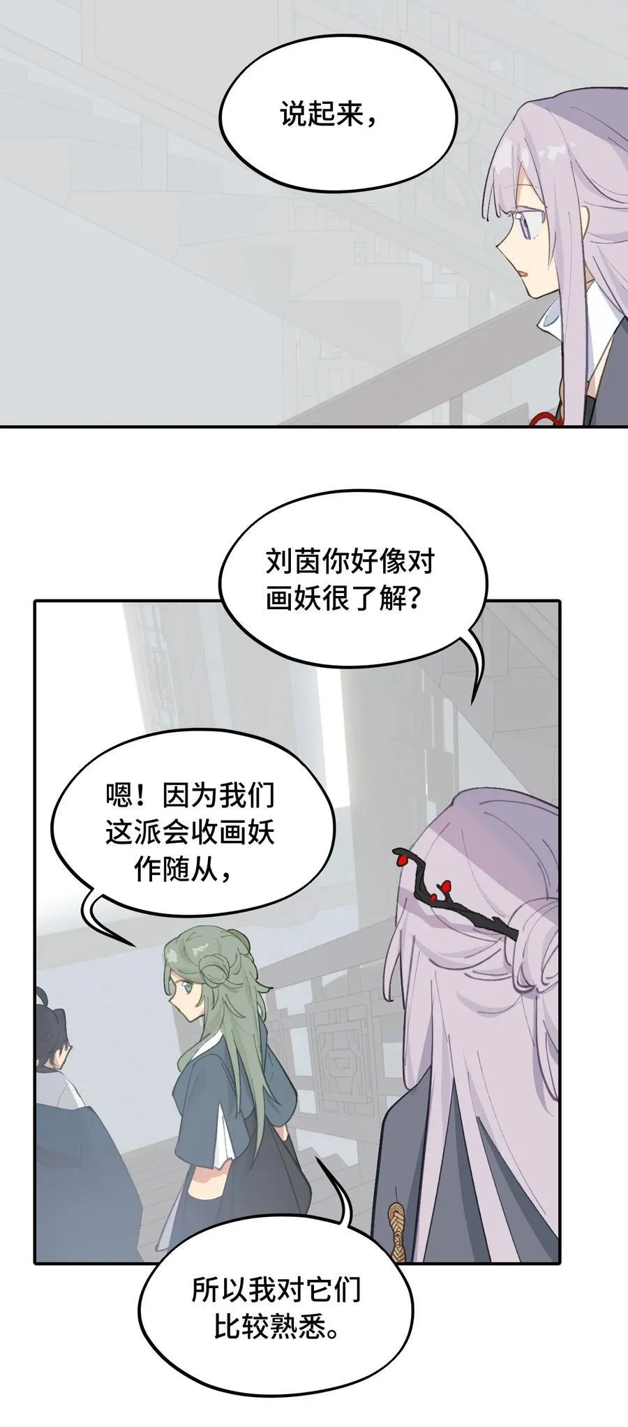 052 「一生二」 第34页