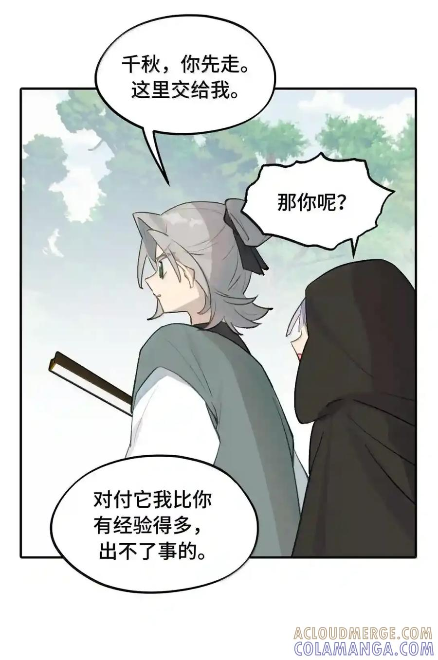 102 心中迷雾未明 第9页