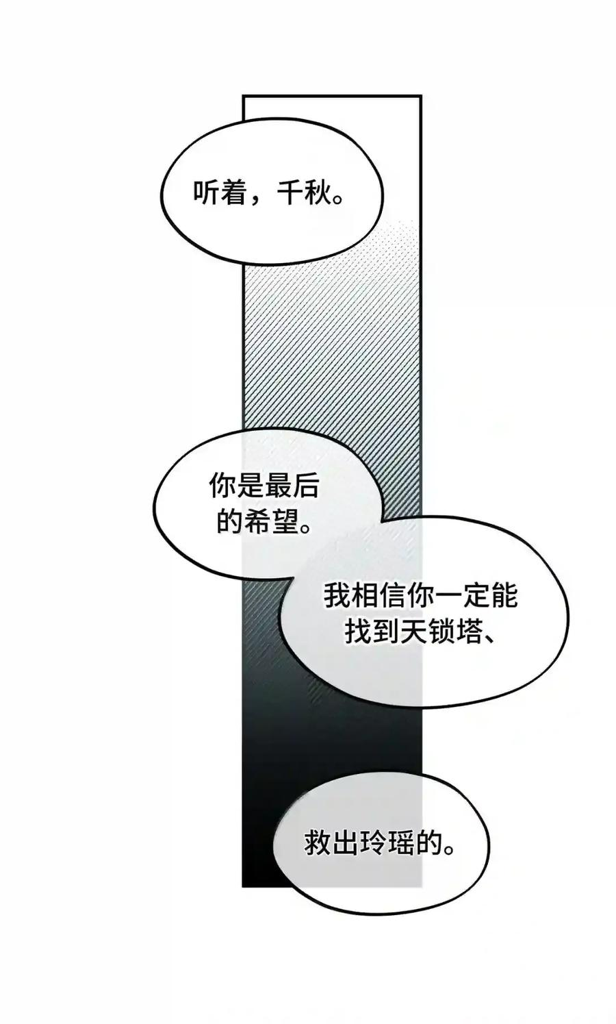 102 心中迷雾未明 第10页