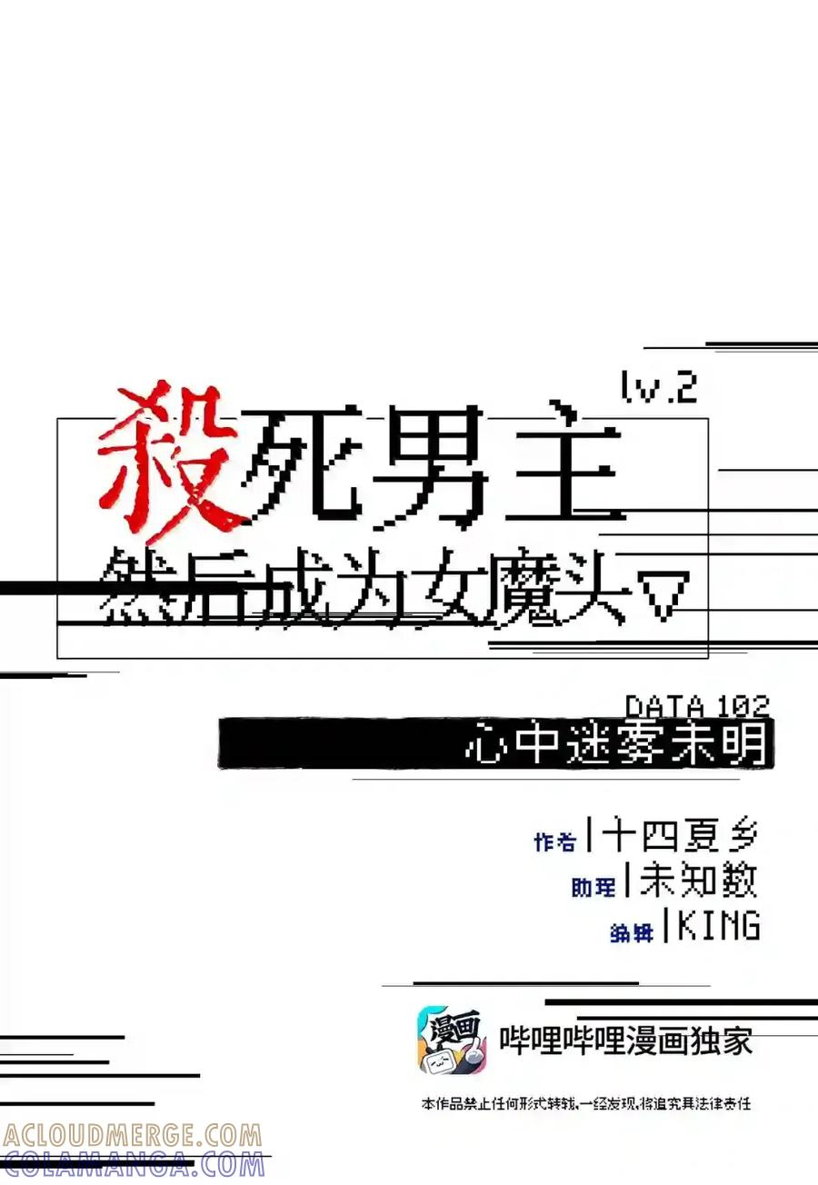 102 心中迷雾未明 第30页