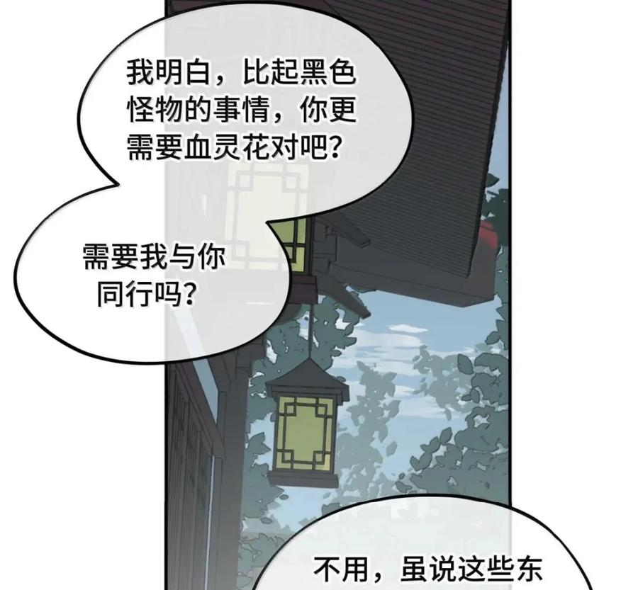097 旅途终将结束 第30页