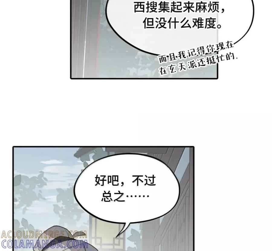 097 旅途终将结束 第31页
