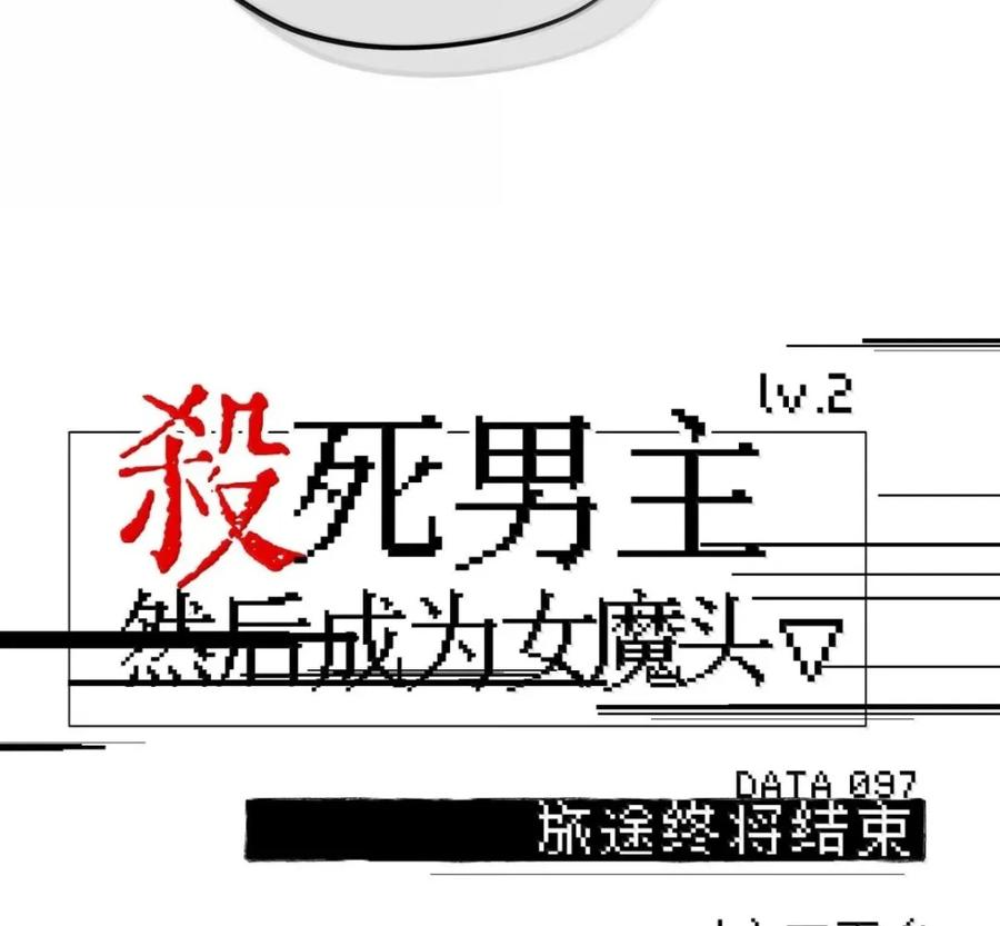 097 旅途终将结束 第42页