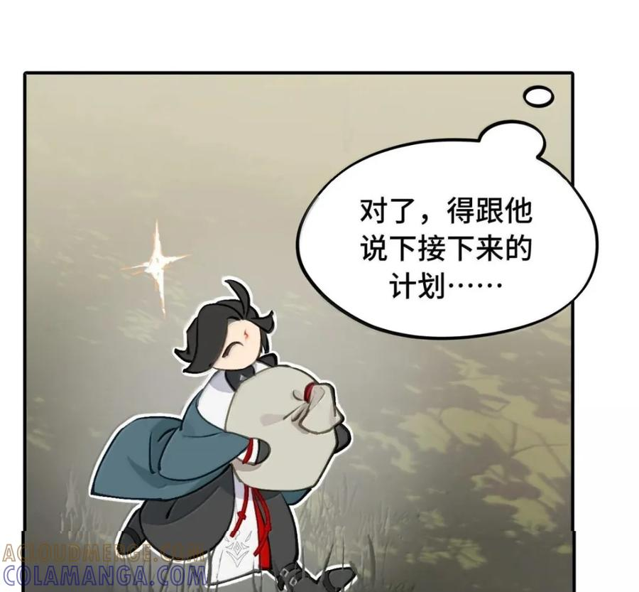 097 旅途终将结束 第58页