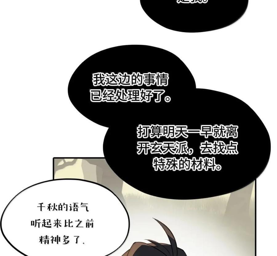 097 旅途终将结束 第66页
