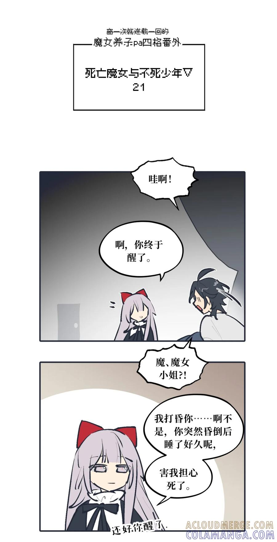 097 旅途终将结束 第85页