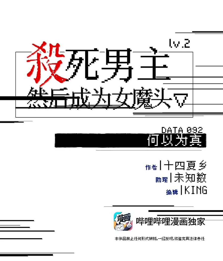 092 何以为真 第8页