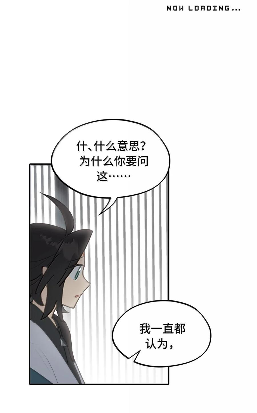 092 何以为真 第9页