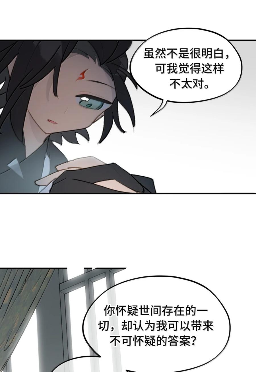 092 何以为真 第26页