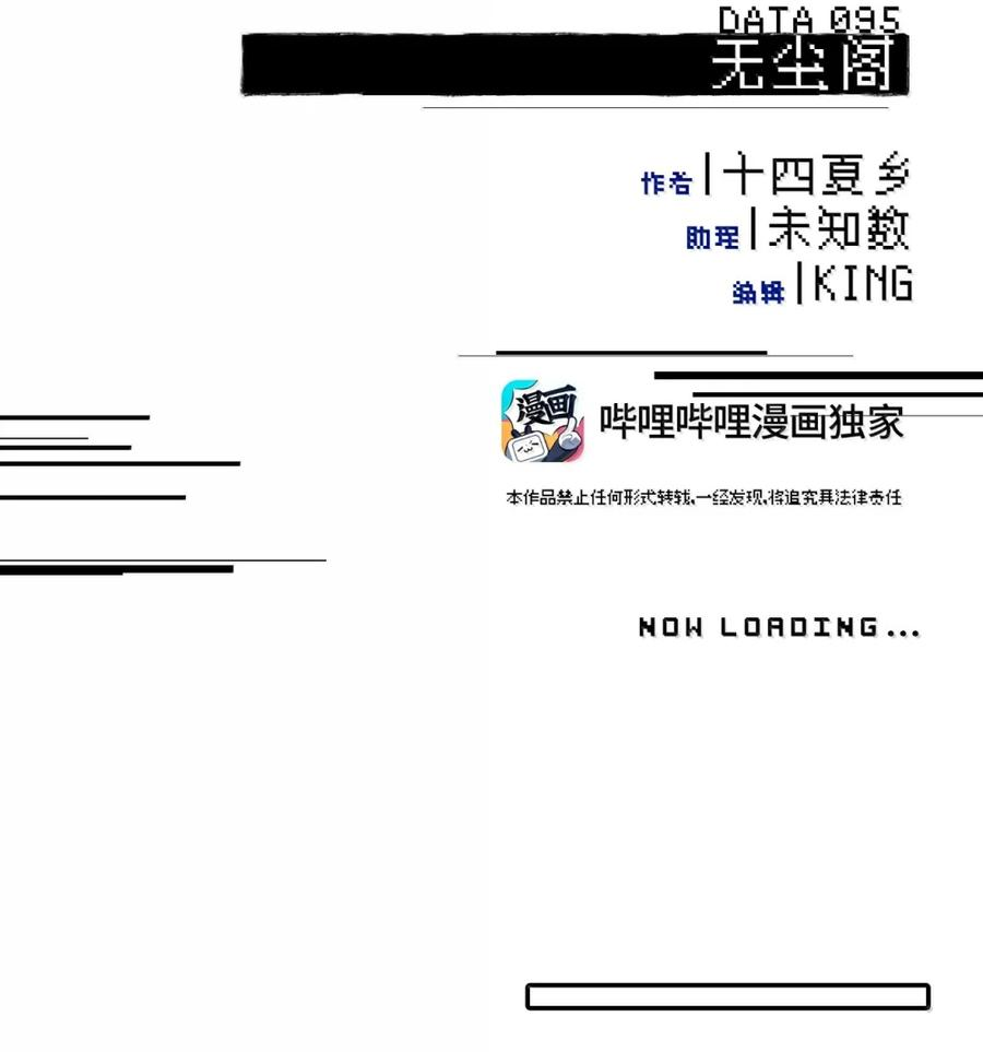095 无尘阁 第6页
