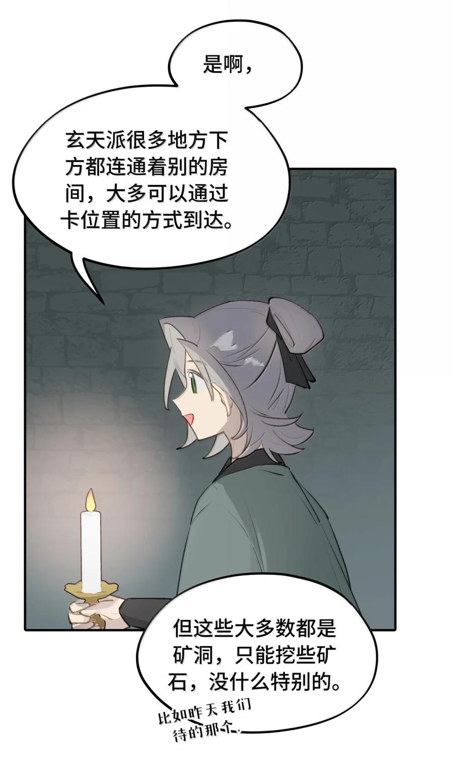 095 无尘阁 第24页